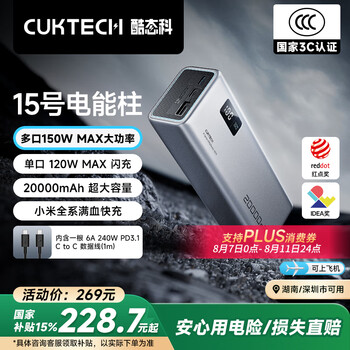 酷态科 PB200P 15号电能柱 移动电源 20000mAh 1A2C 150W