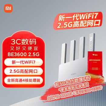 小米 Xiaomi BE3600 2.5G版 3600M 雙頻千兆家用無線路由器 Wi-Fi 7 白色