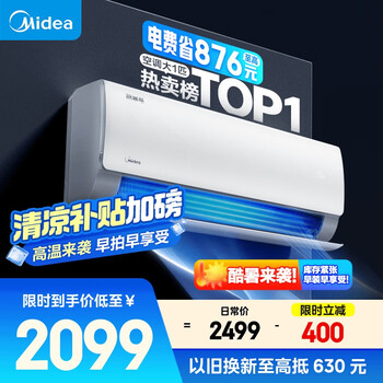 美的 KFR-26GW/N8KS1-1 变频冷暖大风口壁挂式空调 大1匹 新一级能效