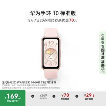 华为 HUAWEI 手环 10 标准版 智能手环 拂晓粉