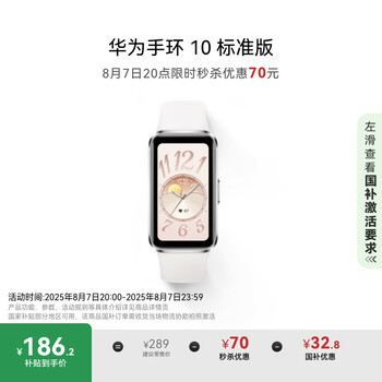 华为 HUAWEI 手环 10 标准版 智能手环 冰川白