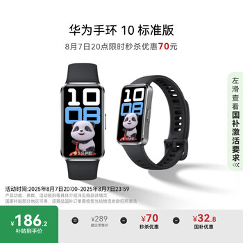 华为 HUAWEI 手环 10 标准版 智能手环 羽砂黑