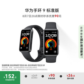 华为 HUAWEI 手环9 标准版 智能手环 星空黑 氟橡胶表带