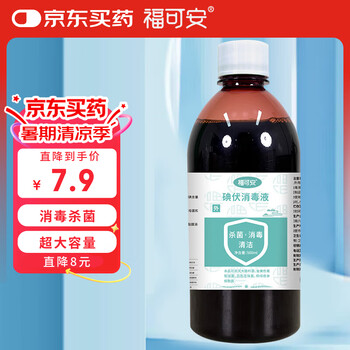福可安碘伏消毒液500ml碘伏大瓶泡脚去脚气消毒碘伏皮肤伤口消毒