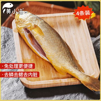 黄小渔 宁德三去黄花鱼600g/4条大黄鱼生鲜海鲜水产深海鱼类夜宵烧烤食材