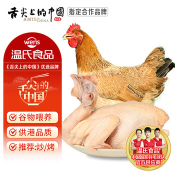 温氏供港三黄鸡1.6斤冷冻农家土鸡慢养走地鸡红烧白切煲汤食材