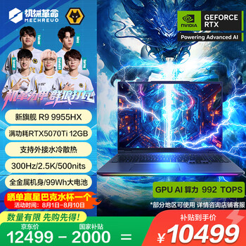 机械革命 苍龙16 Ultra 笔记本 R9-9955HX 32G、1T、2.5K、300Hz