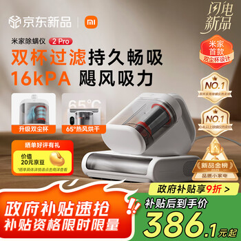 米家 MIJIA 小米除螨仪2 Pro 升级吸力双尘杯智能尘螨感应 LED紫外线除菌家用床上除螨机去螨虫