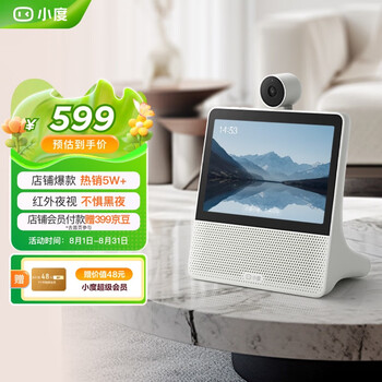 小度 X9 带屏智能音箱 白色