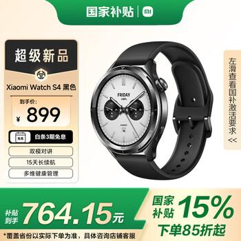 小米 Xiaomi Watch S4 蓝牙版 智能手表 47mm 黑色
