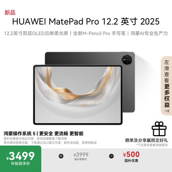 华为 HUAWEI MatePad Pro 12.2英寸 2025 华为平板电脑 2.8K 双层OLED屏 WIFI 12GB+256GB 砚黑
