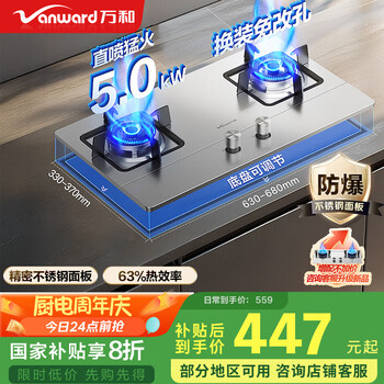萬和 燃?xì)庠钐烊粴?.0KW大火力 嵌入式臺式兩用灶具全進(jìn)風(fēng)一級節(jié)能節(jié)能省氣