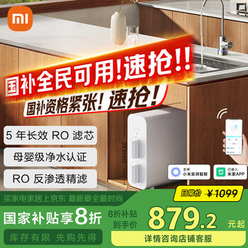 米家 MIJIA 凈水器N1 MR872 反滲透凈水器 800G