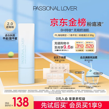 恋火 Passional Lover PL海岛看不见粉底液2.0遮瑕版30g象牙白， 轻薄水润持妆粉底霜