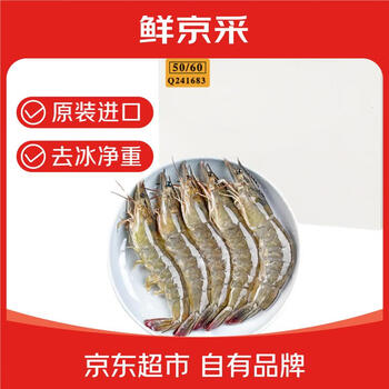 百亿补贴：鲜京采 白虾 3.3斤、50-60只