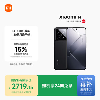 小米 Xiaomi 14 5G手机 16GB+512GB 黑色 第三代骁龙8