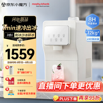摩飛 制冰機(jī)家用12KG厚薄可調(diào)MR8000