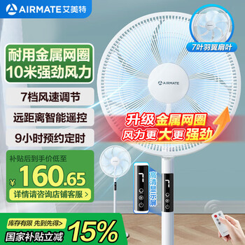 艾美特 七葉家用遙控電風(fēng)扇CS35-R20