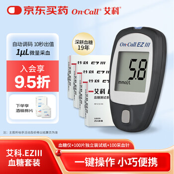 艾科血糖仪家用 EZⅢ血糖仪(仪器+100片独立包装试纸+100支采血针)