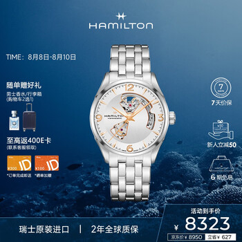 汉米尔顿（Hamilton）汉密尔顿瑞士机械手表 爵士开心钢链镂空表盘时尚商务表七夕礼物