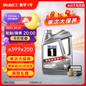 美孚 银美5W30机油4L+机滤+空调滤+空气滤+工时单次大保养卡12个月有效