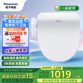 Panasonic 松下 即热式智能马桶盖多重清洗 PQTK10升级款 p11
