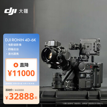 大疆 Ronin 4D-6K 套装 如影全画幅四轴电影机 专业电影摄像机