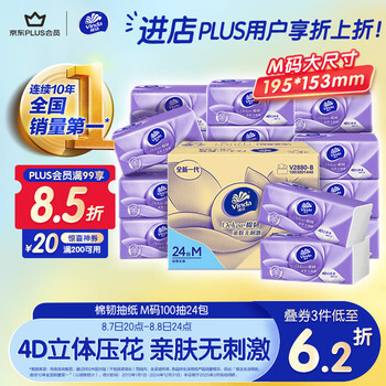 维达 抽纸 棉韧3层100抽*24包M码 餐巾纸纸抽 纸巾 整箱