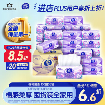 维达 棉韧系列 抽纸 3层100抽36包