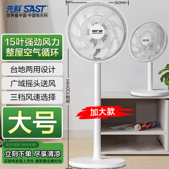 国家补贴：先科 电风扇/落地扇/台式风扇/台地两用/家用风扇/15叶大风量风扇 FD-269