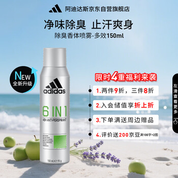 plus、需首购：：阿迪达斯 香体喷雾 150ml