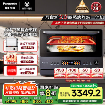 限地区：松下 变频微波炉烤箱空气炸蒸箱 NN-DS59QM 28L