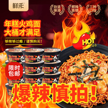 鲜禾年糕火鸡面拌面162g*12桶整箱