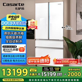 卡萨帝（Casarte）505升【致境】原石原创平嵌法式四开门嵌入式双系统自动制冰超薄冰箱国家补贴BCD-505WGCFDM4WKU1