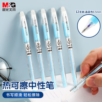 晨光(M&G)文具 热可擦中性笔 简约拔盖子弹头晶蓝色水笔0.5mm 小学生用热敏摩擦签字笔 12支/盒AKP61115B2