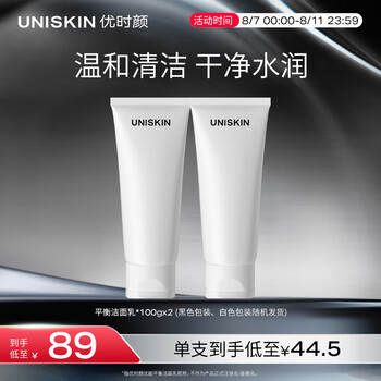 优时颜（UNISKIN）平衡洁面乳男女洗面奶100g*2氨基酸温和不紧绷深层清洁情人节礼物