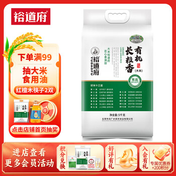 裕道府 有机 长粒香 10斤 东北大米 粳米 5kg 有机 食品