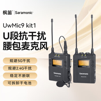 枫笛（Saramonic） UwMic9 广播级无线麦克风小蜜蜂一拖一 相机手机直播拍摄短视频采访收录音降噪话筒专业设备