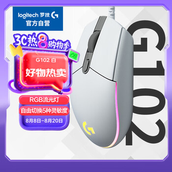 罗技 logitech G102 二代 有线鼠标 8000DPI RGB 白色