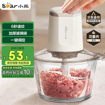 小熊 绞肉机家用 绞馅机 碎肉机 电动多功能料理搅拌机打肉机饺子肉馅蒜蓉机 搅肉机QSJ-E03C8 约2L