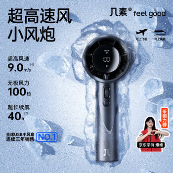 几素 风宝小风扇手持高速节能小风炮迷你便携式无叶涡轮电风扇充电随身pro1s灰色2025新款