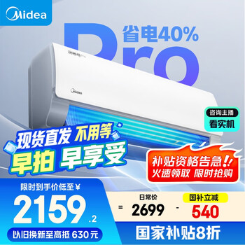 midea/美的 掛機(jī) 大1匹 酷省電Pro KFR-26GW/N8KS1-1P