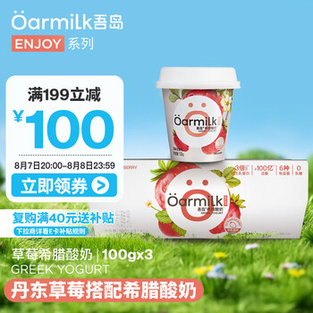 需首購：Oarmilk/吾島牛奶 希臘 低溫酸奶 100g 草莓 3杯
