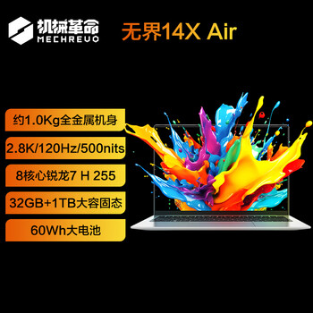 机械革命 无界14X Air 锐龙7 H 255 14英寸轻薄本手提办公商务本便携笔记本电脑
