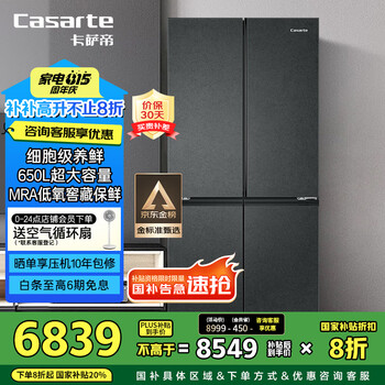 卡萨帝 星岩系列 BCD-650WGCTDM7D9U1 风冷十字对开门冰箱 650L 彗星银