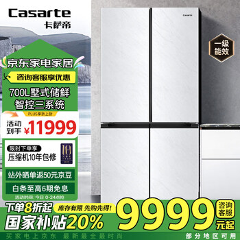 卡薩帝 雙開門冰箱 BCD-700WGCTDM7WYU1 700升