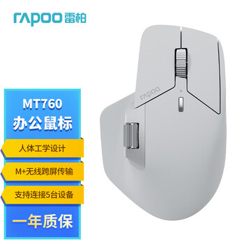 雷柏 MT760 大手多模办公鼠标