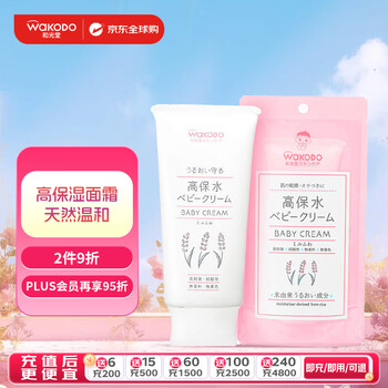 和光堂Wakodo 高保濕嬰兒面霜 70g