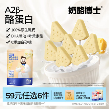 奶酪博士高钙A2β-酪蛋白牛乳棒棒糖40.6g 奶片奶酪棒宝宝儿童0添加零食