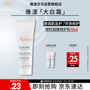 雅漾（Avene）倍护霜15ml大白霜Cica霜舒缓泛红敏肌乳液面霜 礼物 效期到26.4